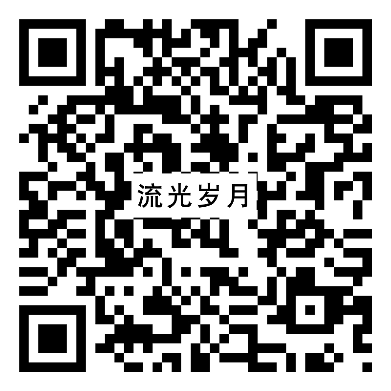 流光岁月 Y918RL16vr二维码
