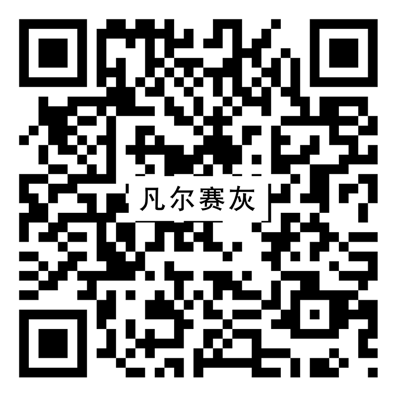 凡尔赛灰 Y918RL15vr二维码