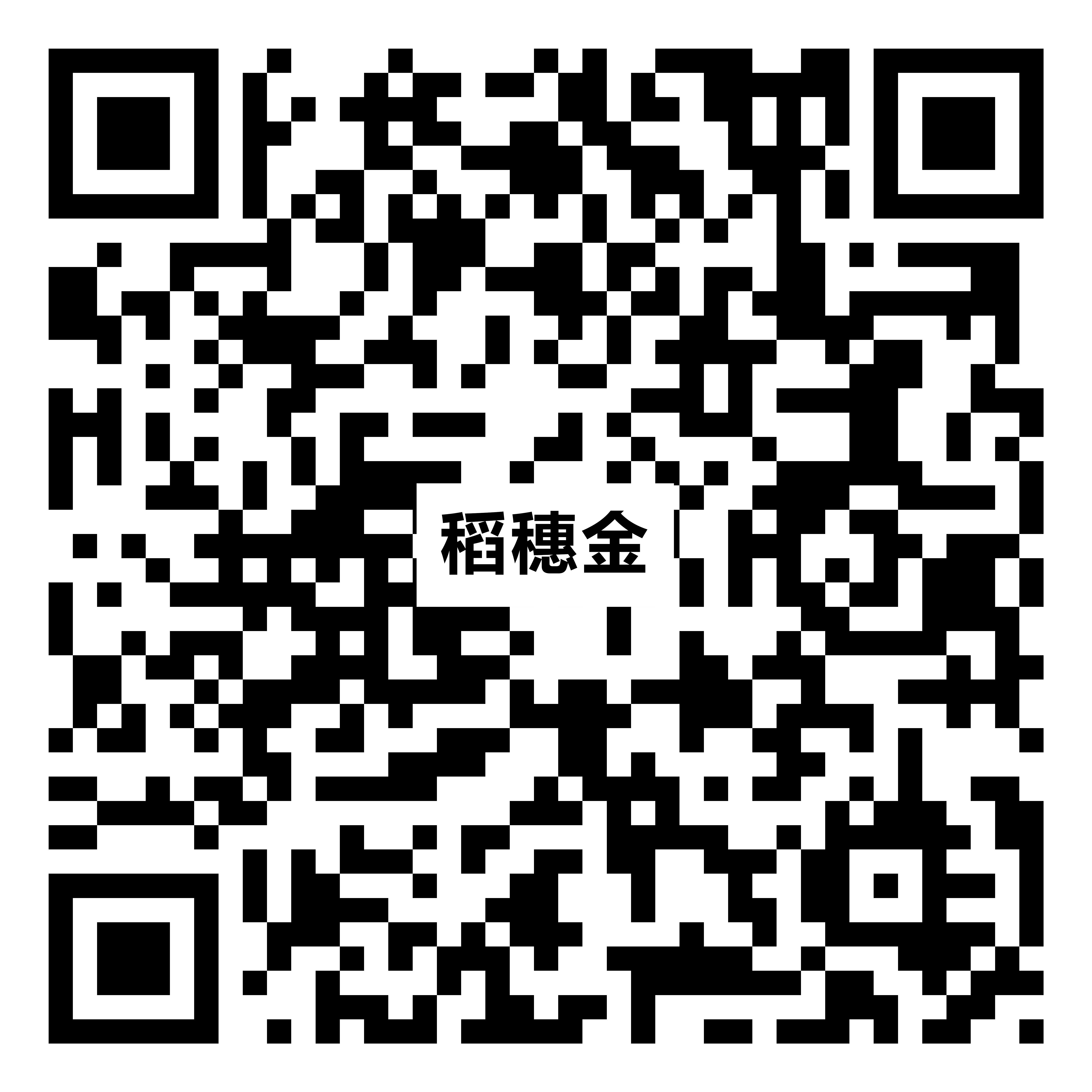 稻穗金YZ055vr二维码