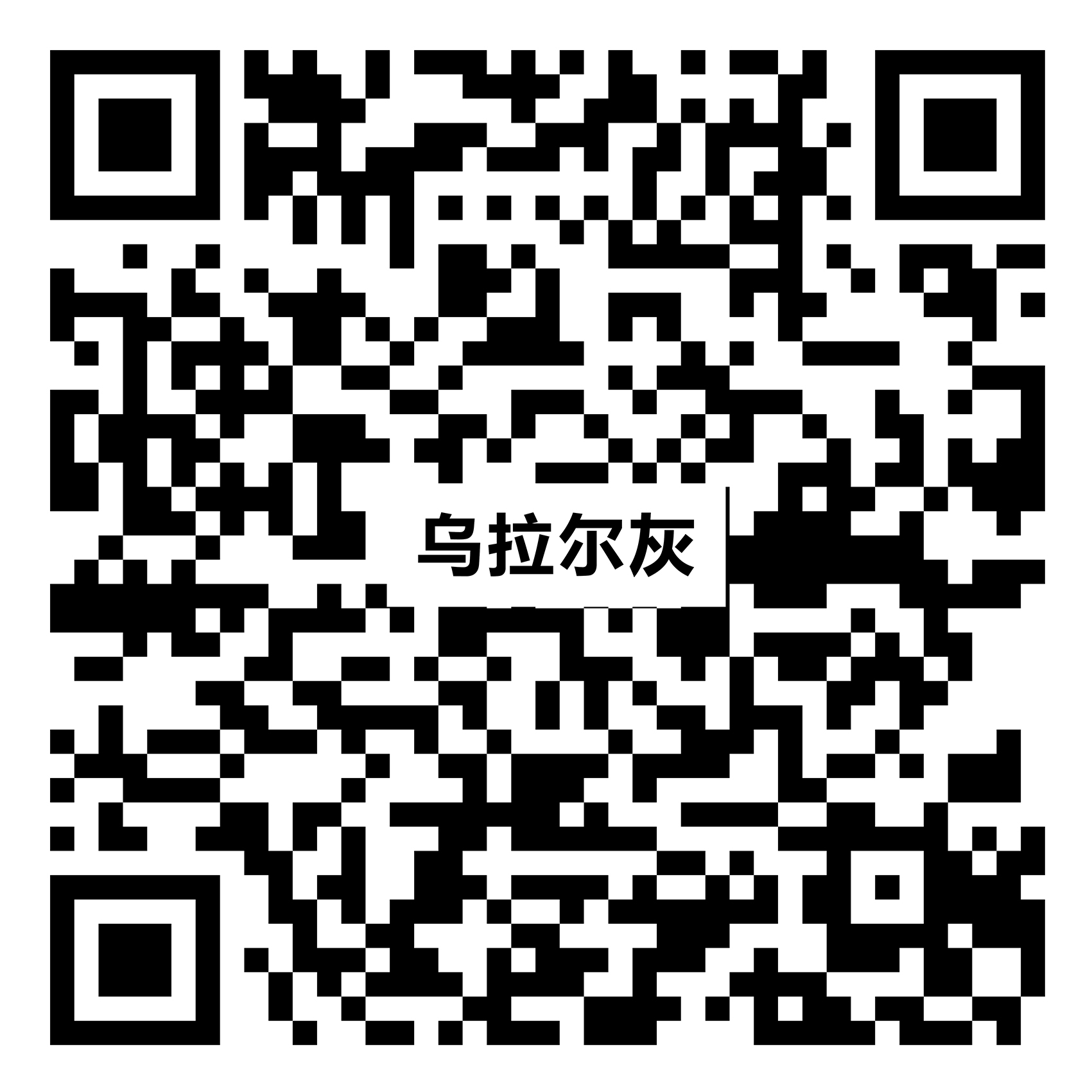 YRL067乌拉尔灰vr二维码