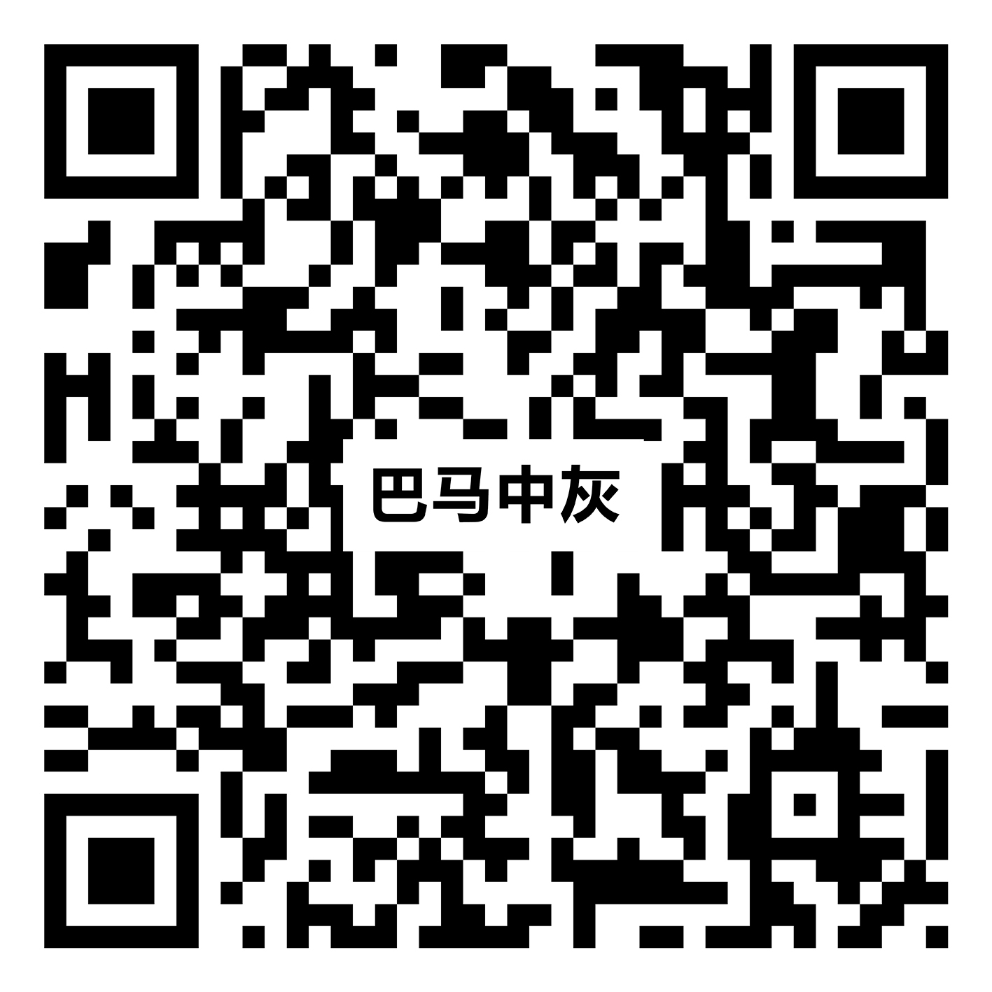 巴马中灰 Y918RL32vr二维码