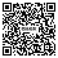 Y812H19巴比伦灰vr二维码