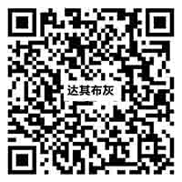 Y812H23达其布灰vr二维码